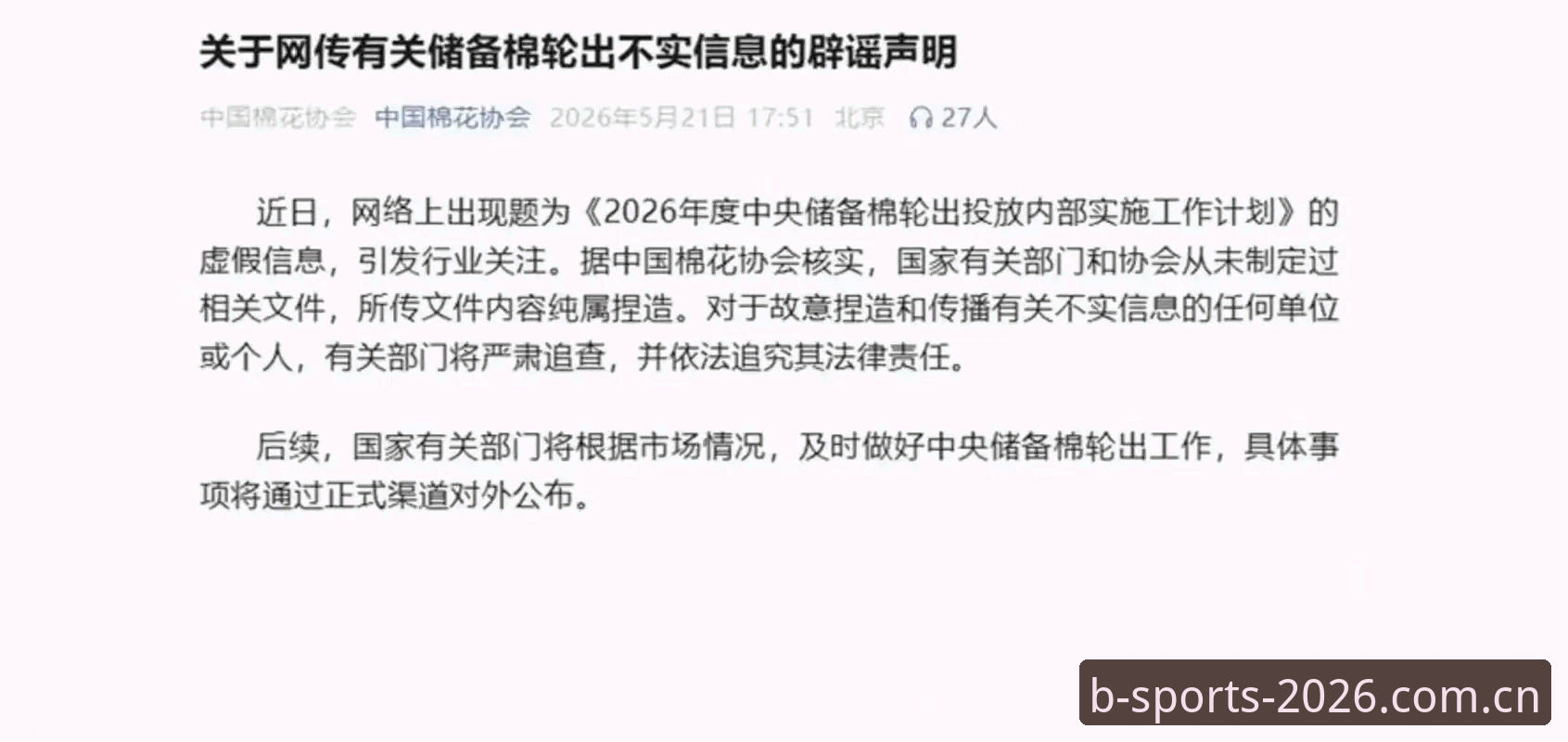 B体育使用教程 中国足协第三批禁足名单曝光:5种违规行为与17人终身禁赛的深度解析