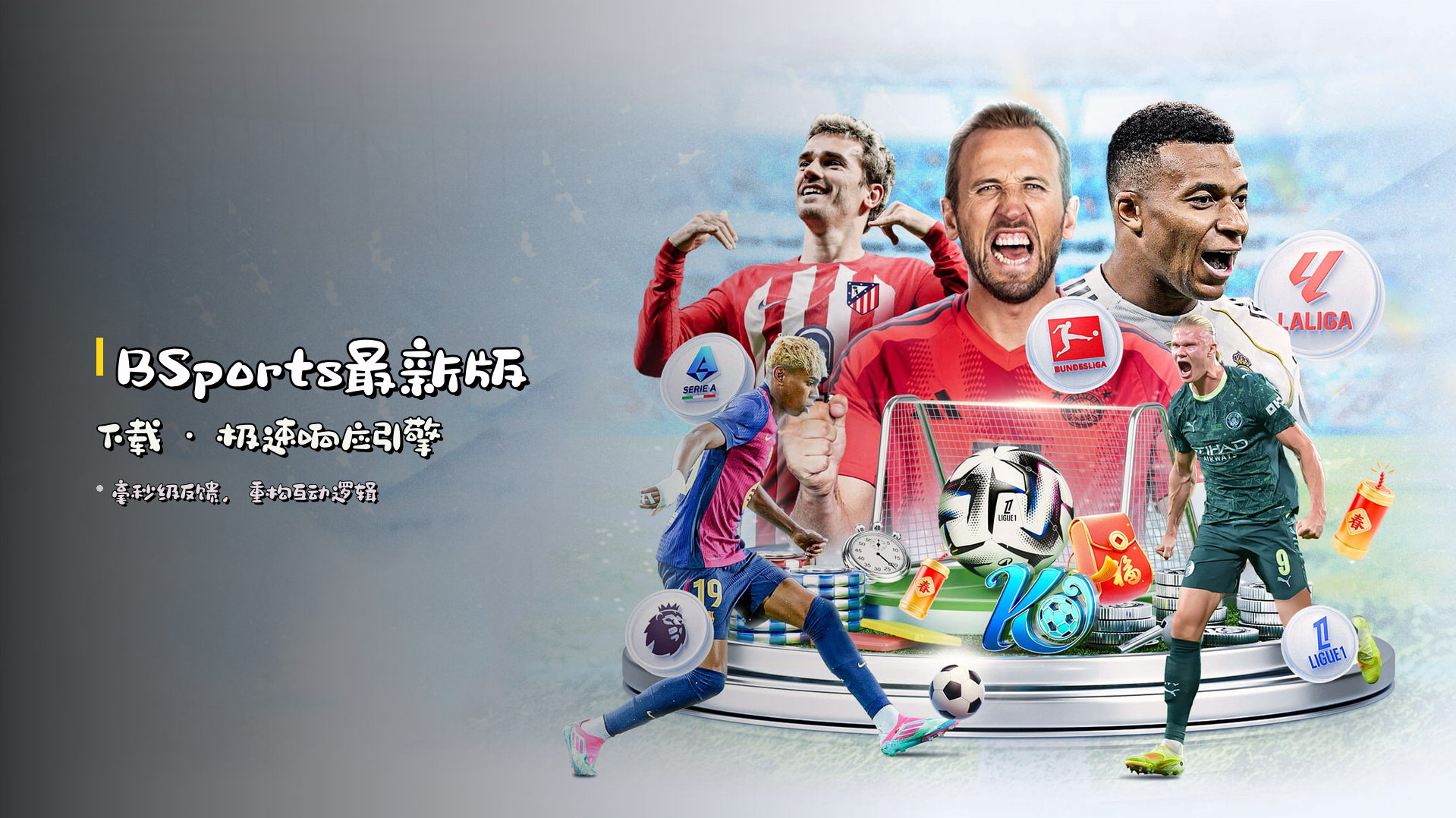 BSports最新版下载 · 极速响应引擎